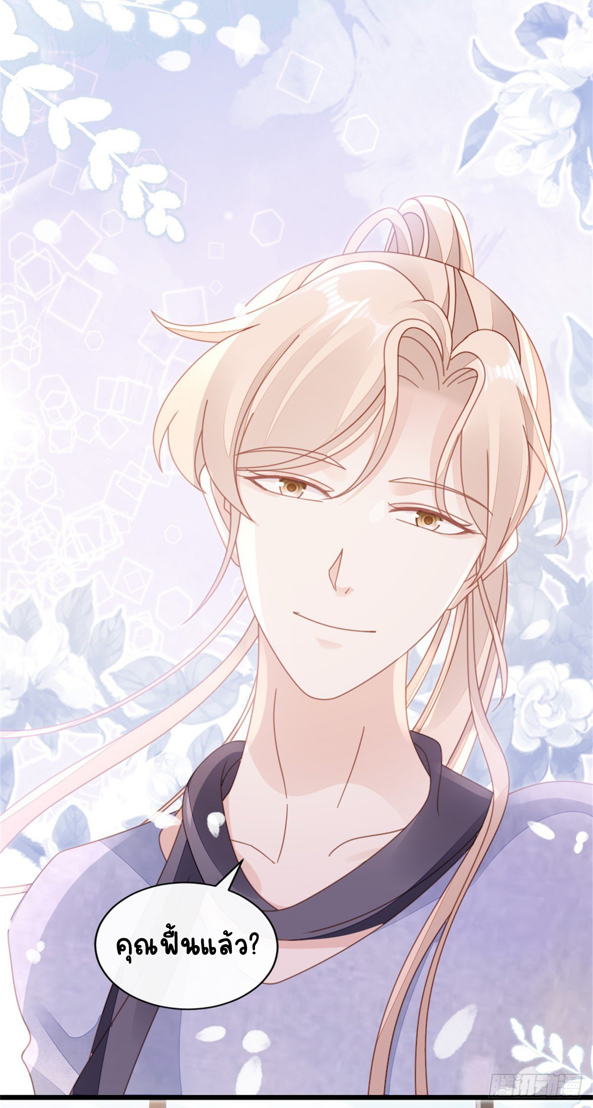 ระบบเปลี่ยนชะตายัยตัวร้าย ตอนที่ 67 หน้า 16