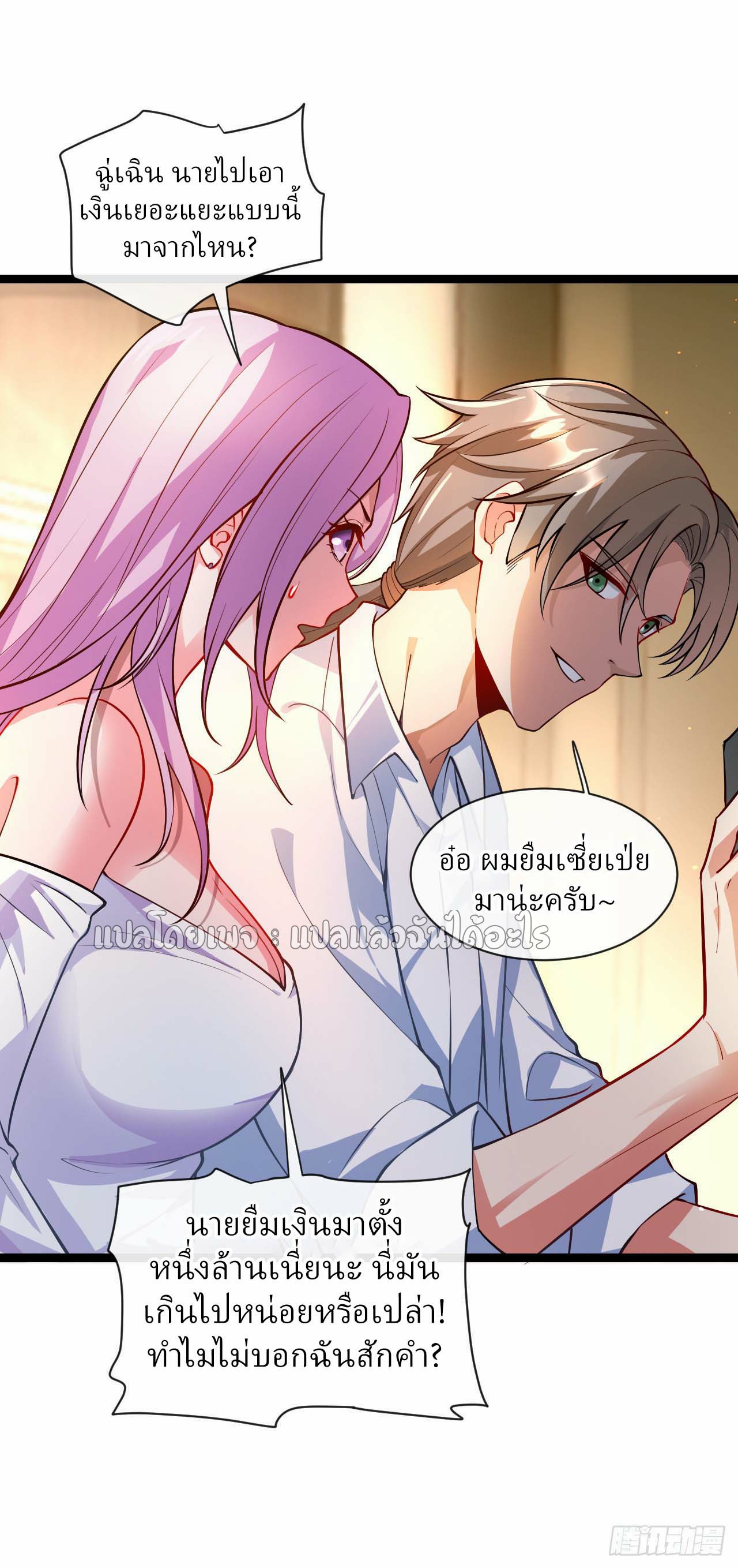 สุดยอดลูกเขยฟ้าประทาน ตอนที่ 34 หน้า 25