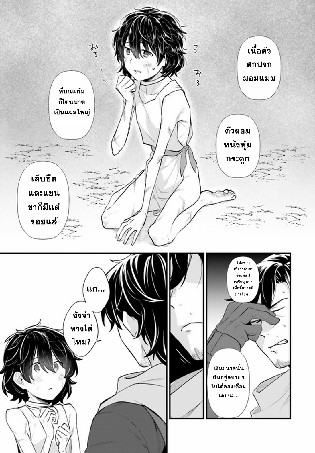 Yopparai Touzoku, Dorei no Shoujo wo Kau ตอนที่ 1 หน้า 24