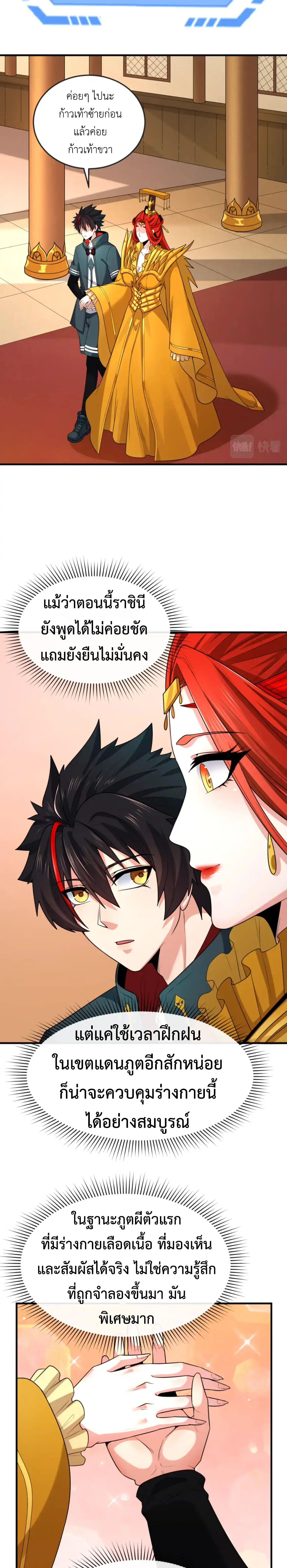 Era of the Haunted - ยุคสมัยแห่งภูตผี ตอนที่ 146 หน้า 11