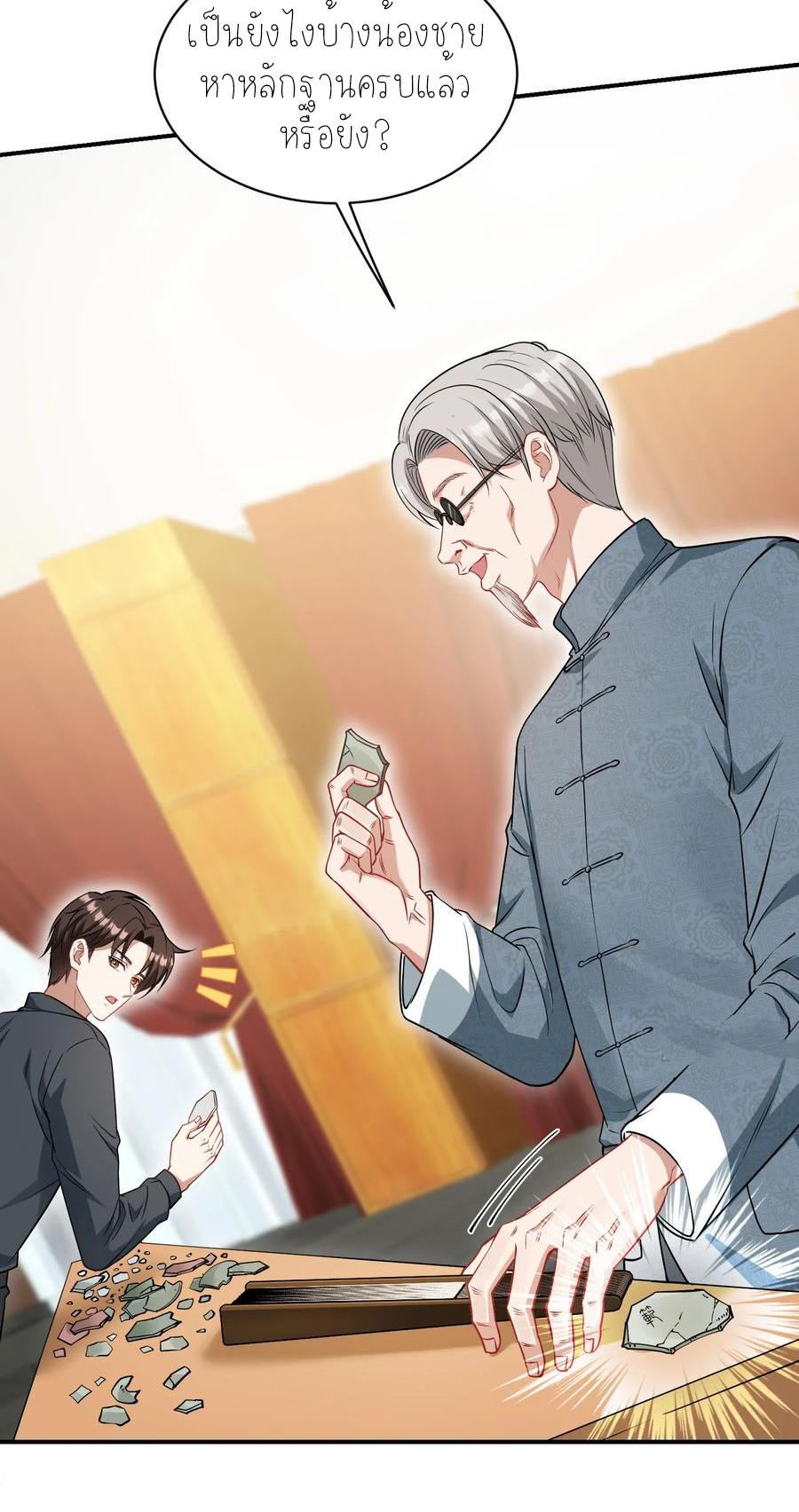 ผมไปเกาะสาวสวยกิน, แต่ตอนนี้ฉันเป็นคนร่ำรวยแล้ว~ ตอนที่ 68 หน้า 43