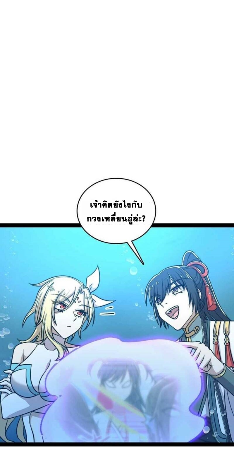 ชีวิตอันสันโดษของจักพรรดิ์หลินเกอ ตอนที่ 159 หน้า 23