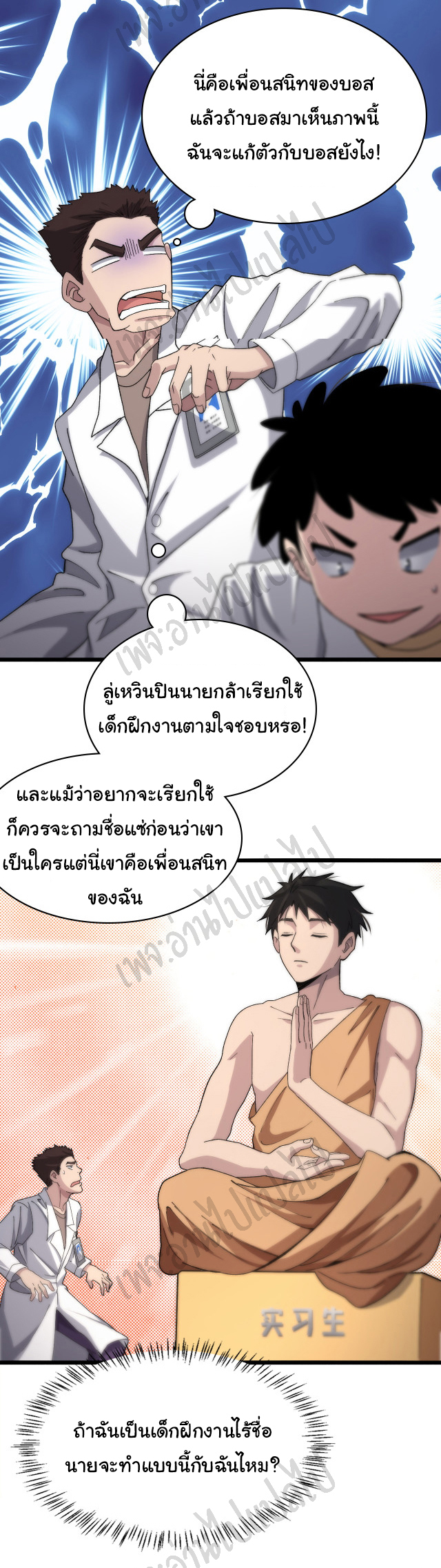 สุดยอดระบบของหมอหลิงหรัน ตอนที่ 68 หน้า 27