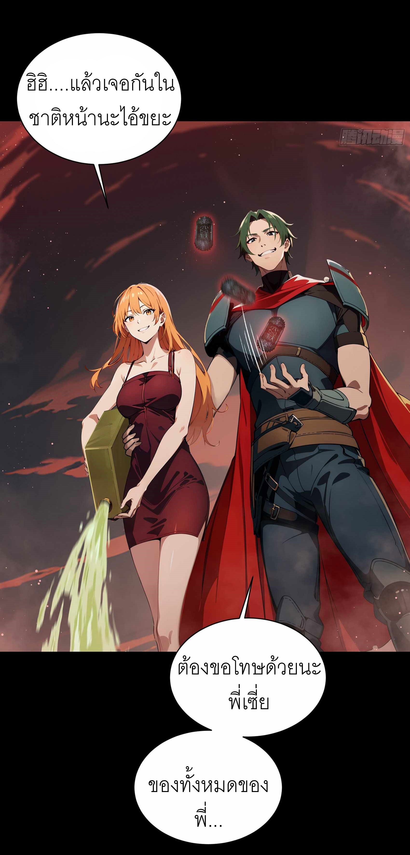 เมื่อเทพอสูรจุติ ข้าผู้นี้ครอบครองนรก ตอนที่ 2 หน้า 13
