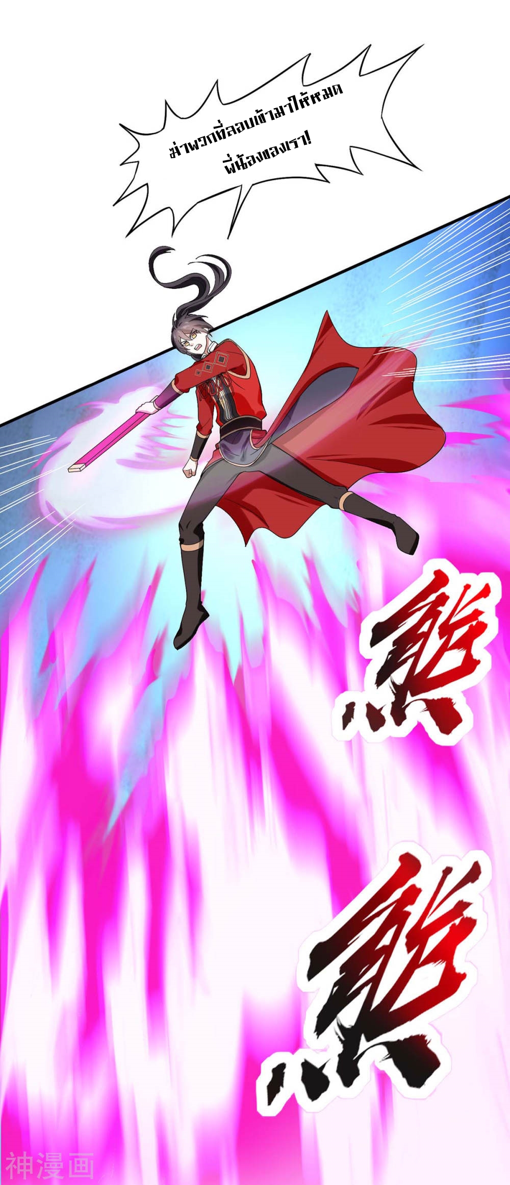 การกลับมาของจักพรรดิ์ ตอนที่ 128 หน้า 13