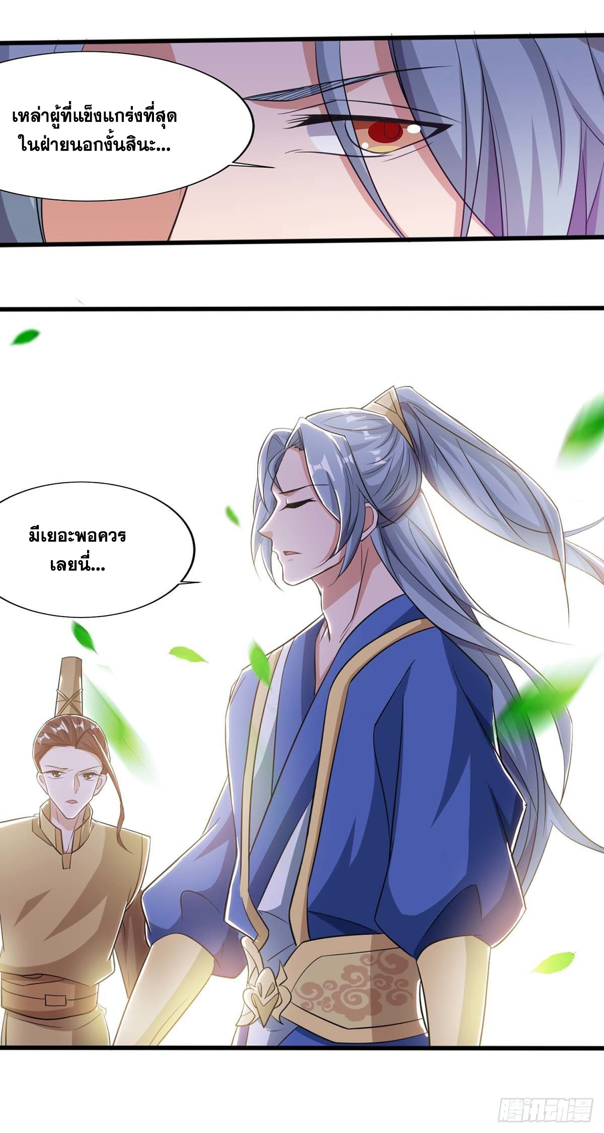 จักรพรรดิ 80,000 ปี ตอนที่ 30 หน้า 14