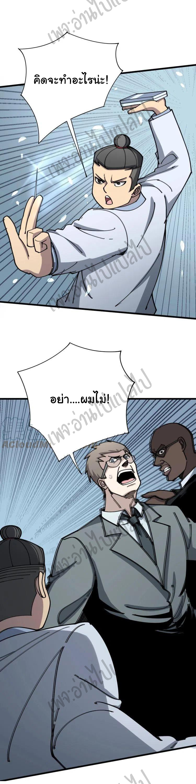 Bad Hand Witch Doctor สุดยอดพ่อมดหมอผี ตอนที่ 142 หน้า 2