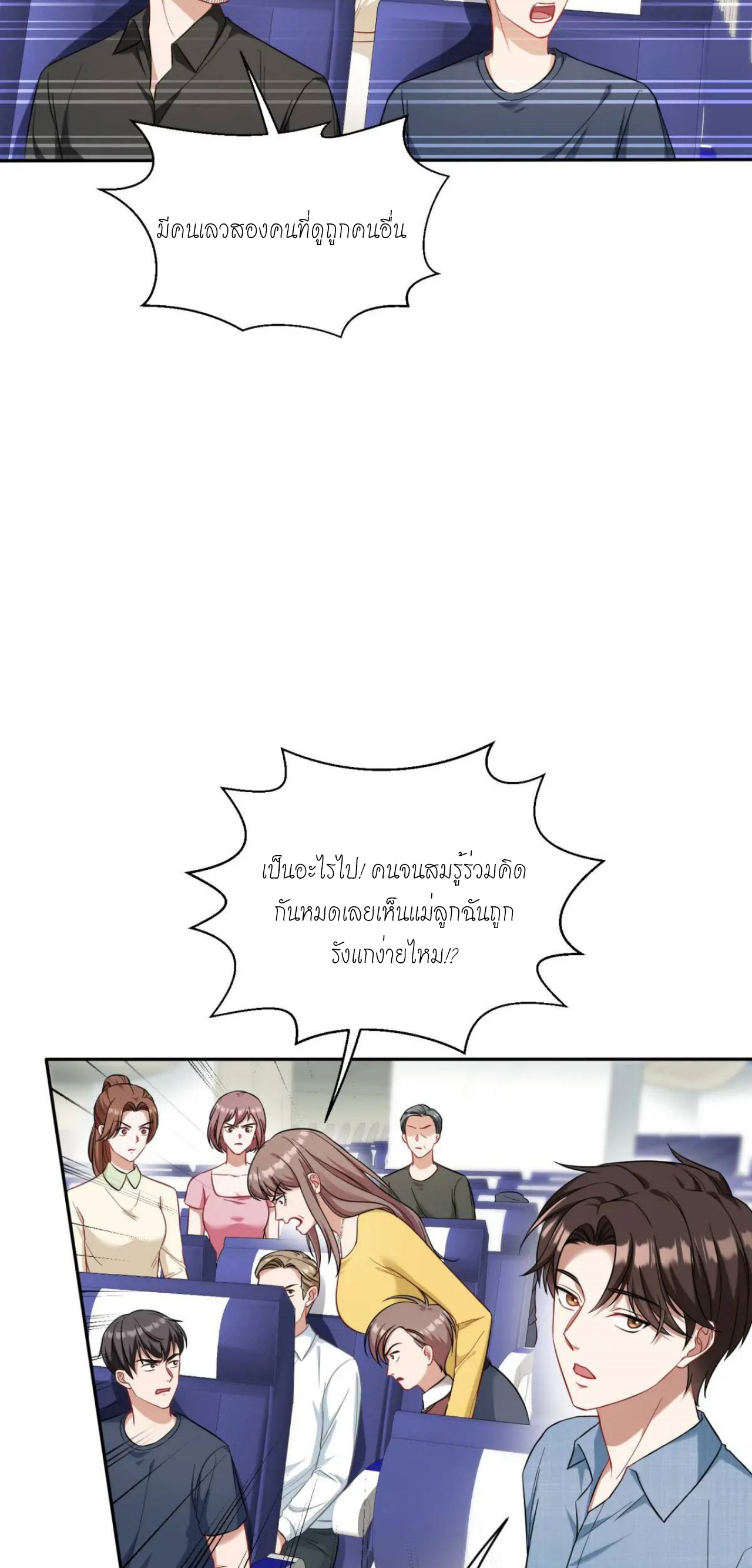 ผมไปเกาะสาวสวยกิน, แต่ตอนนี้ฉันเป็นคนร่ำรวยแล้ว~ ตอนที่ 32 หน้า 17