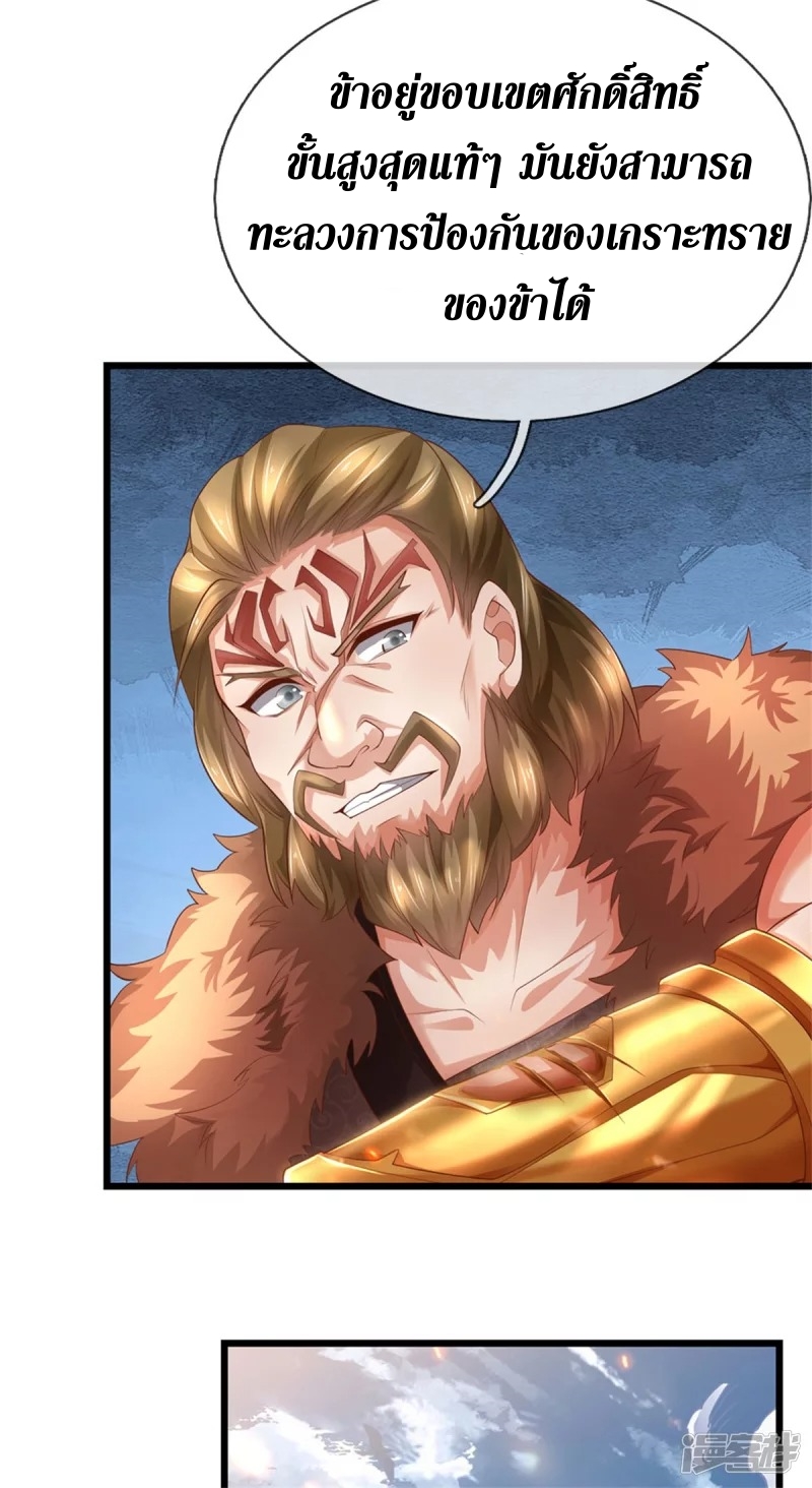 Sky Sword God ตอนที่ 12 หน้า 8