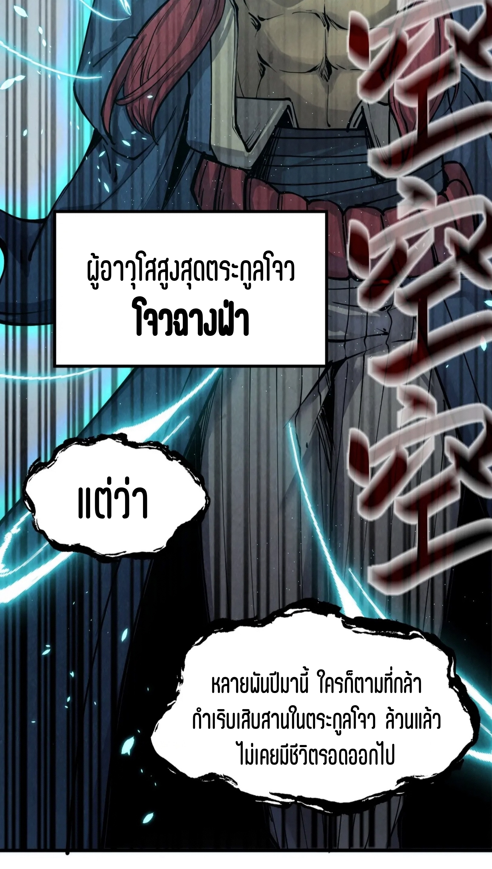 มหาเทพนิรันดร์กาล ตอนที่ 124 หน้า 25
