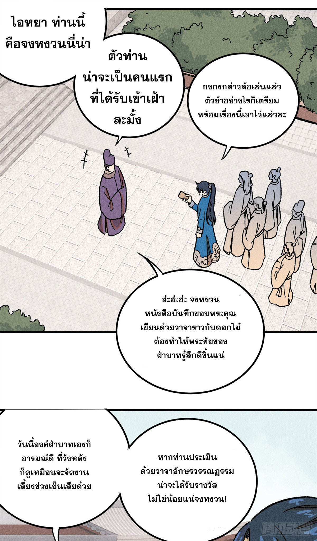 สุภาพชนเว่ยผู้ไม่ยี่หระต่อความตาย ตอนที่ 6 หน้า 13