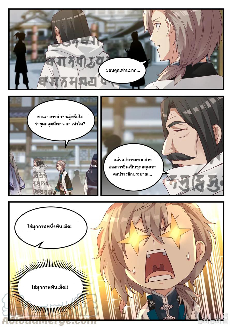 เทพสายฟ้า ราชาสงคราม ตอนที่ 150 หน้า 8