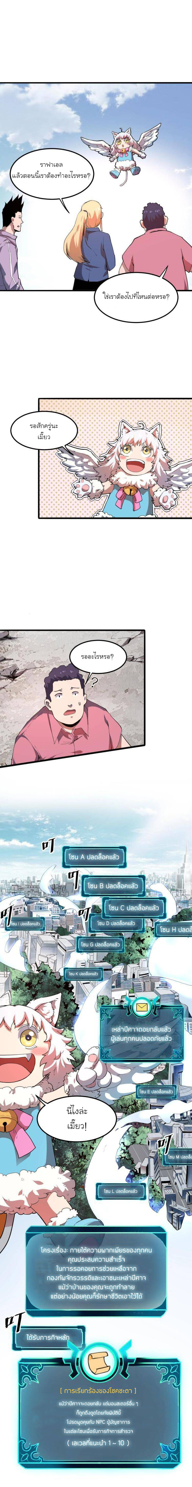 The King Of Bugs ตอนที่ 6 หน้า 5