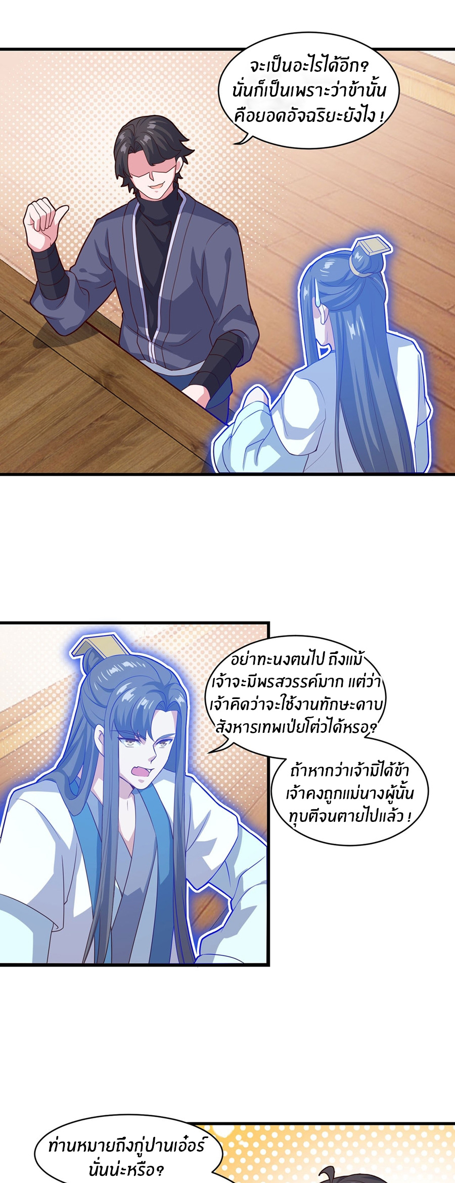 ก้าวผ่านเส้นสายเลือด ตอนที่ 89 หน้า 6
