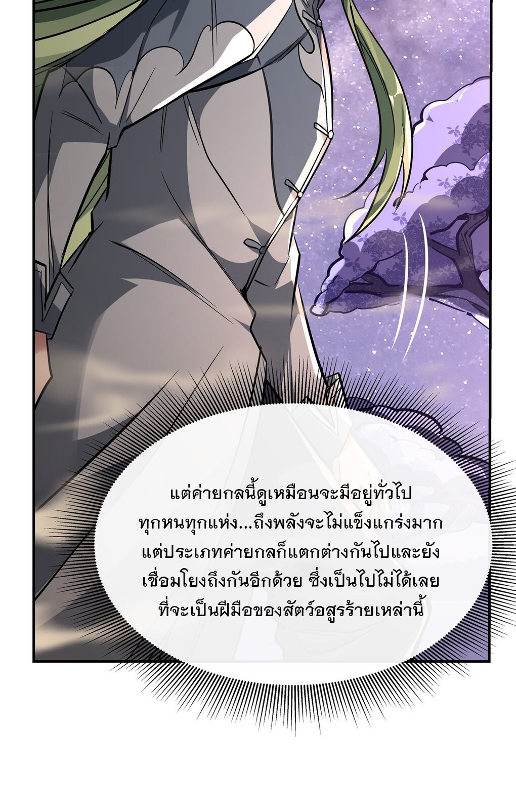 ศิษย์ของข้าล้วนมีอนาคตที่ยิ่งใหญ่ (ชนจีน) ตอนที่ 110 หน้า 12