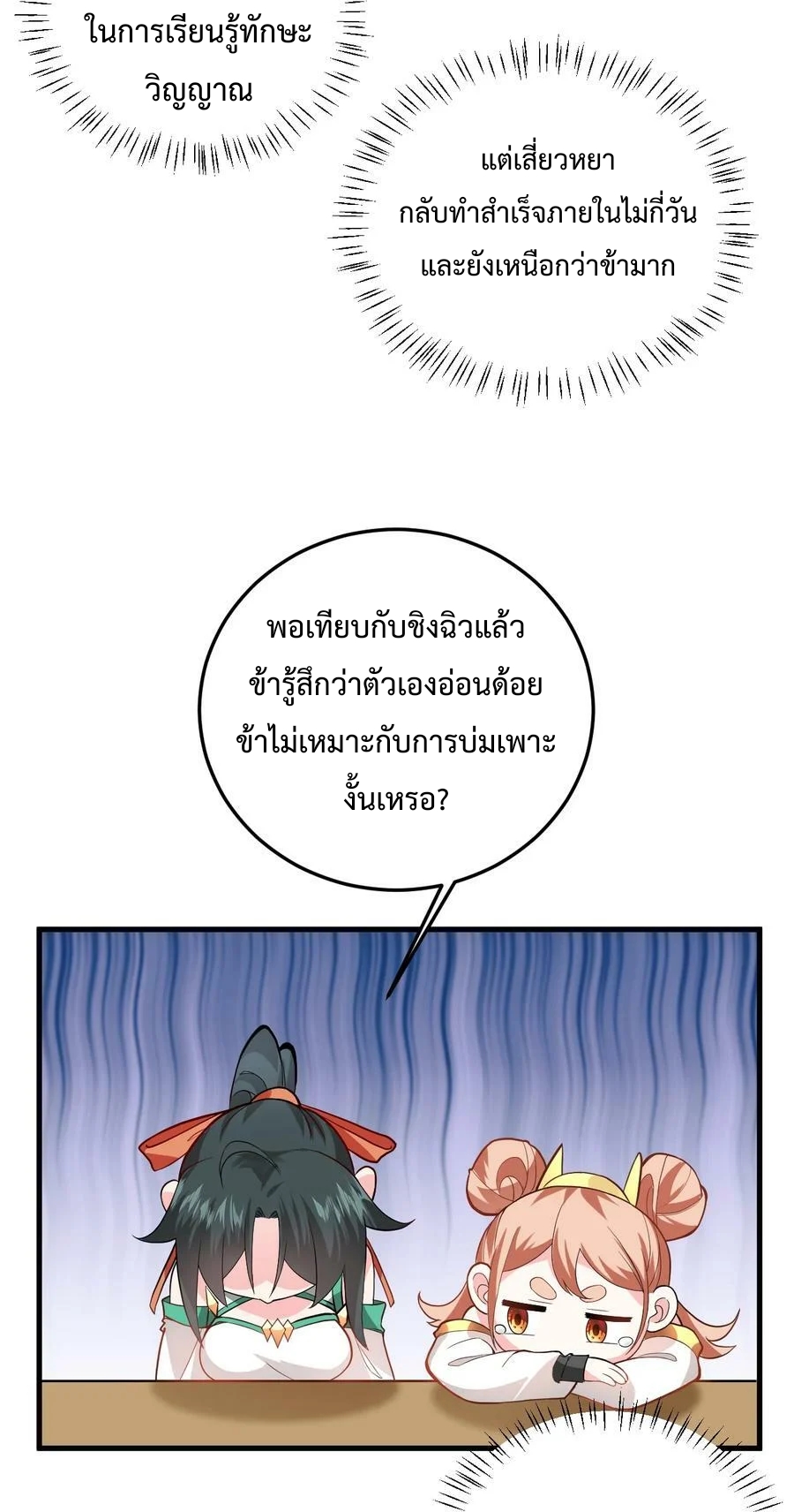 สร้างฮาเร็มกับเซียนสาวผู้อยู่ยงคงกระพัน ตอนที่ 10 หน้า 46