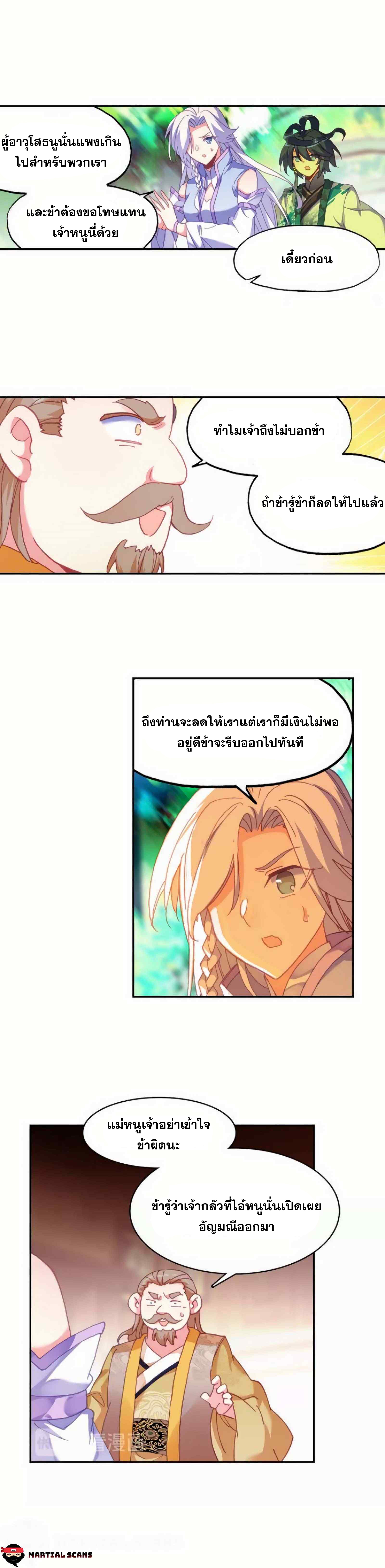 Heavenly jewel change ตอนที่ 25 หน้า 4