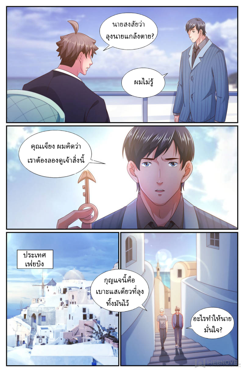 เจียงเฉิน ตอนที่ 226 หน้า 10