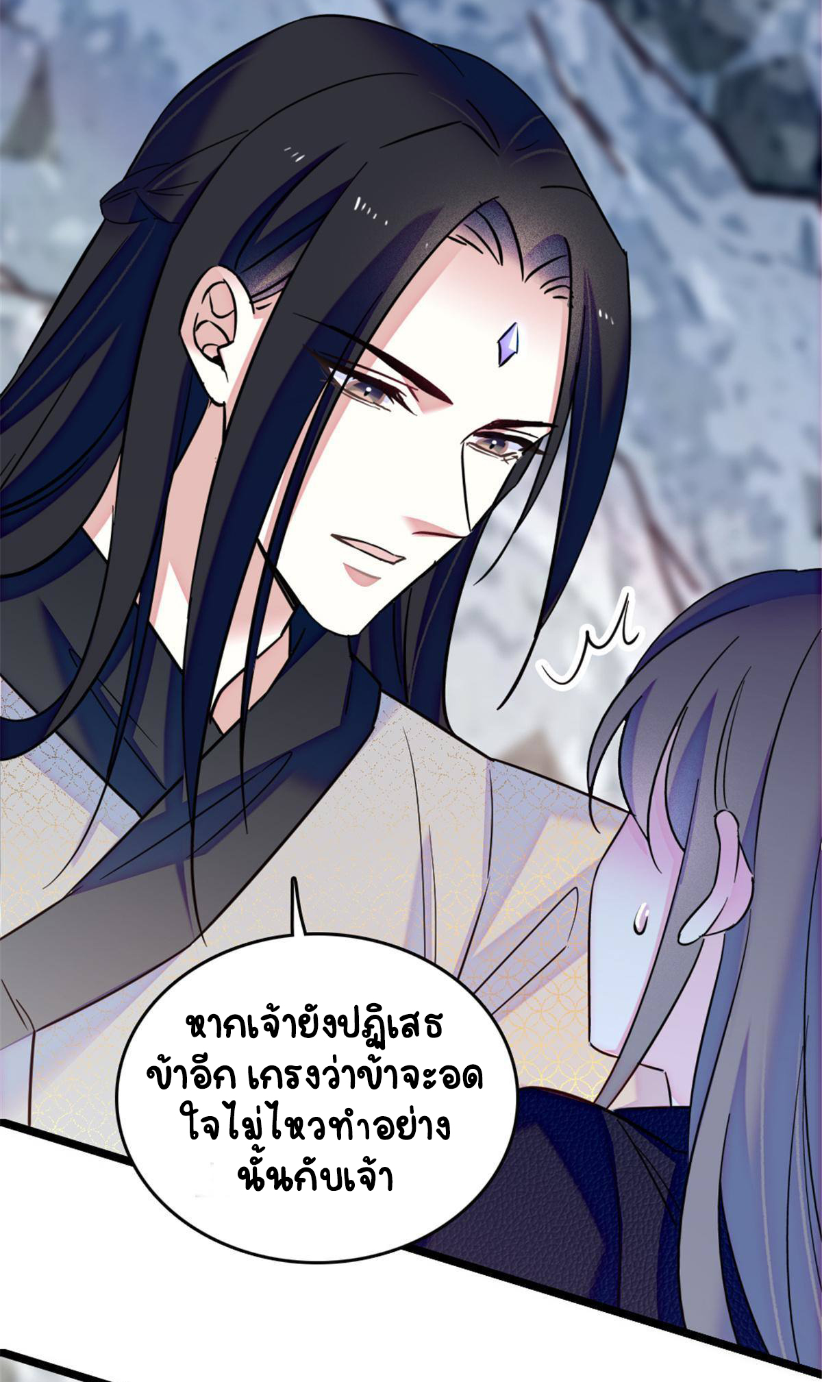 Romance In The Beast World ตอนที่ 49 หน้า 25