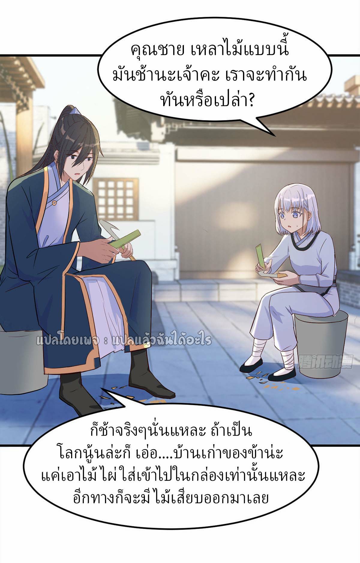 เกิดใหม่ทั้งทีมีเงินแค่เหรีญเดียว ตอนที่ 14 หน้า 24
