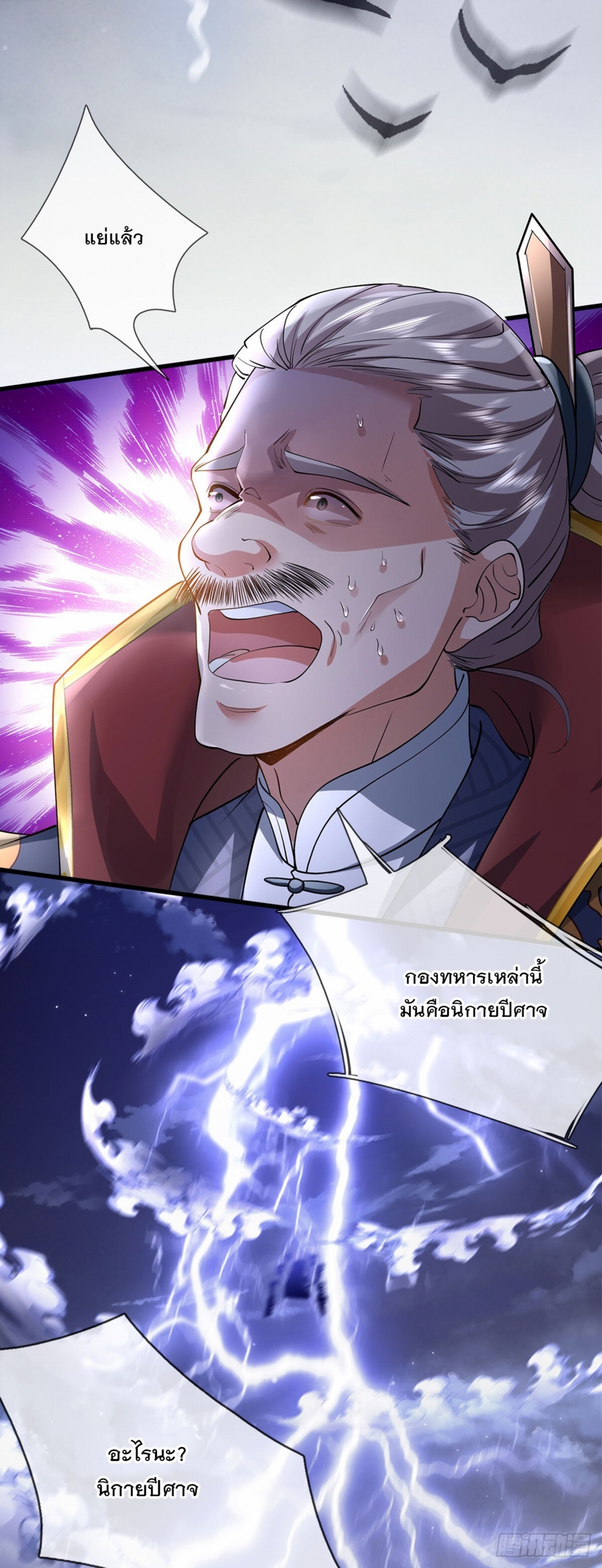 ข้าจะกลืนกินทุกสรรพสิ่ง ตอนที่ 2 หน้า 12