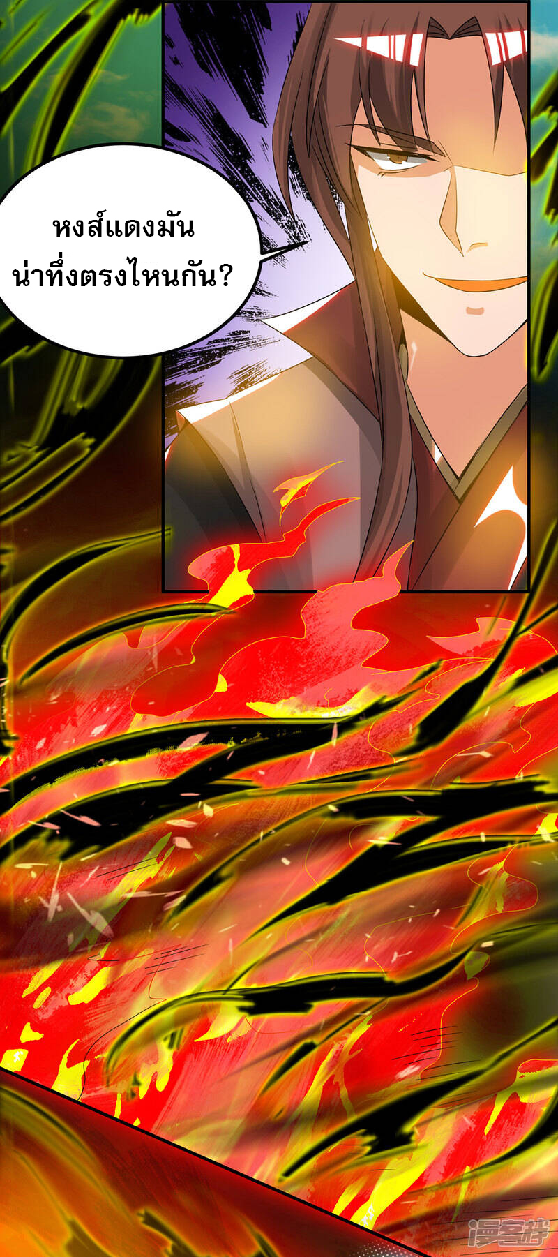 Reversal of god king จอมราชันย์ผงาดโลกันต์ ตอนที่ 37 หน้า 3