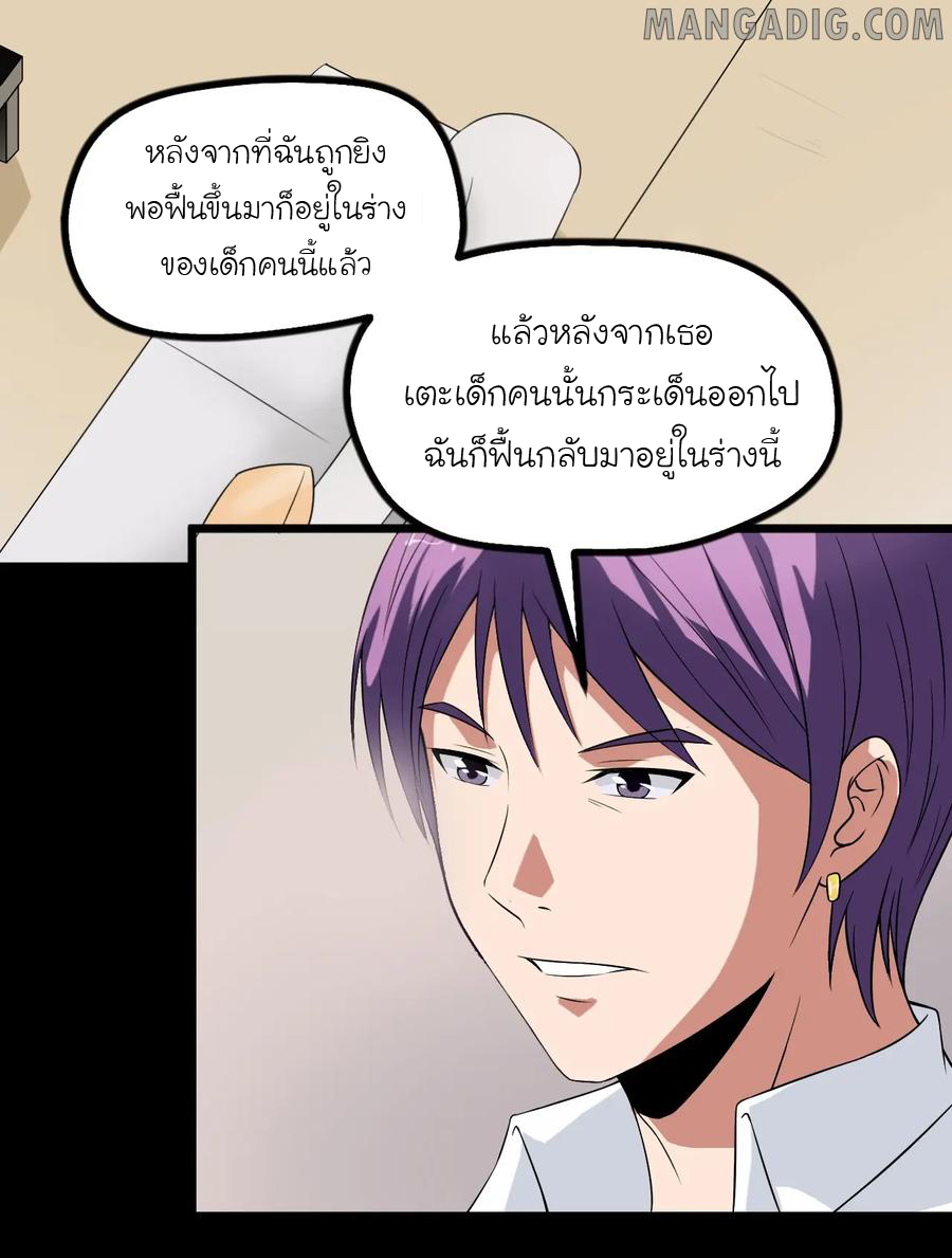 หัวหน้ามาเฟียกลับมาอายุ 16 อีกครั้ง ตอนที่ 11 หน้า 2