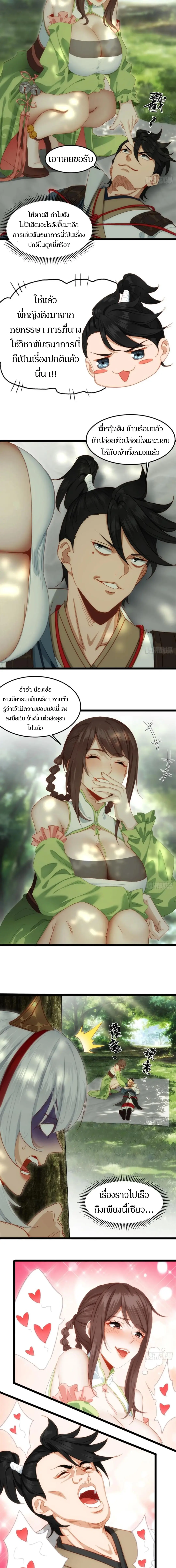 เจ้าลัทธิแอบซ่อนข้างกายข้าที่กำลังแอบบ่มเพาะพลัง ตอนที่ 11 หน้า 5