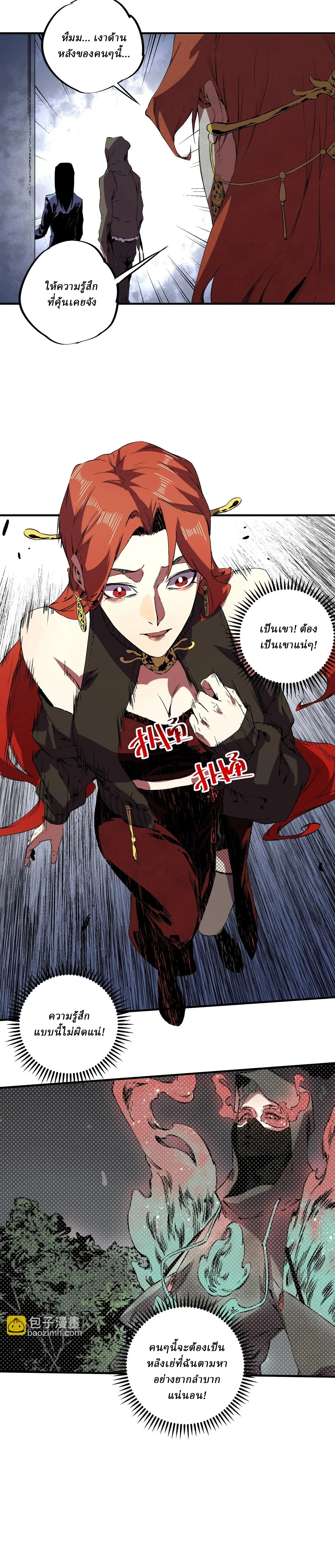 Supreme Curse Master ตอนที่ 32 หน้า 13