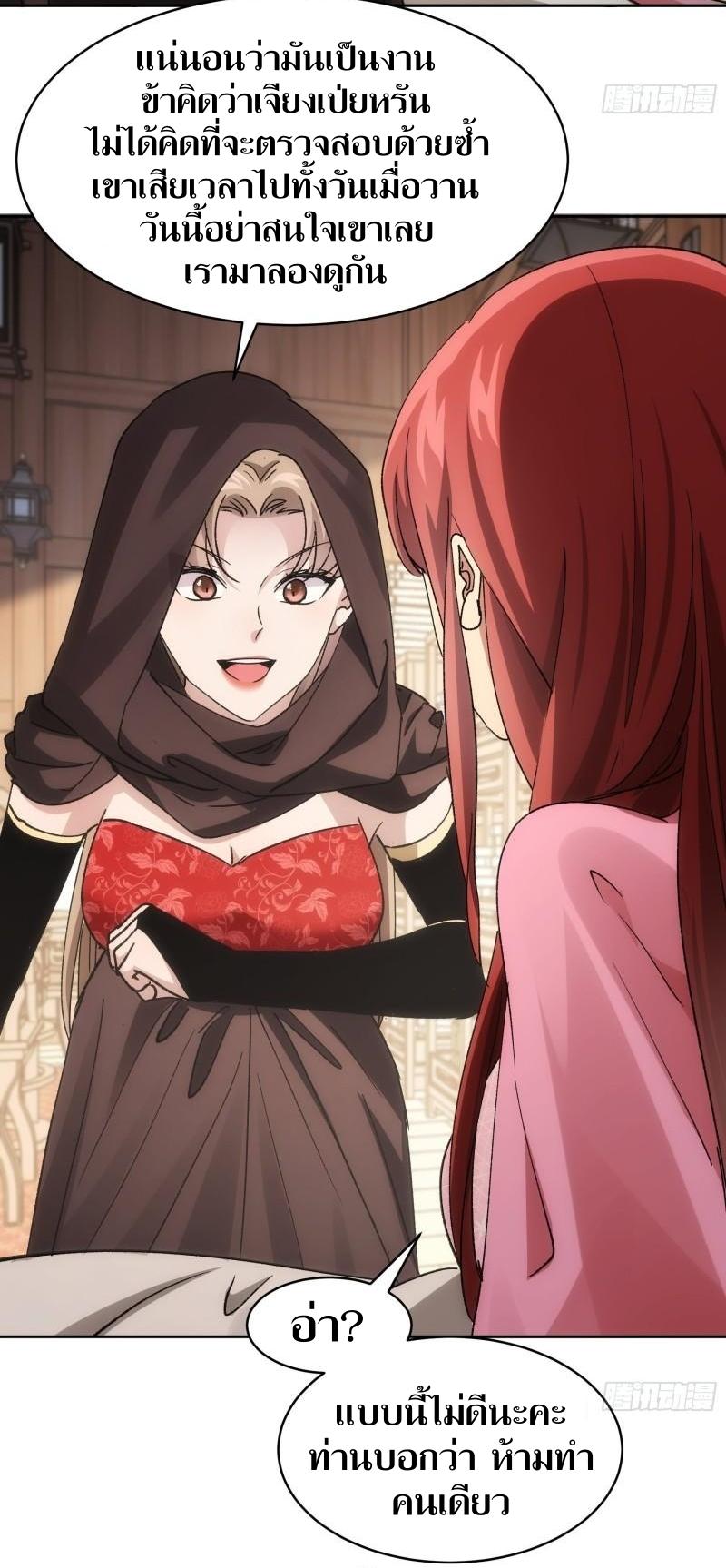 ข้าแค่ไม่เล่นไพ่ตามเกม ตอนที่ 112 หน้า 29