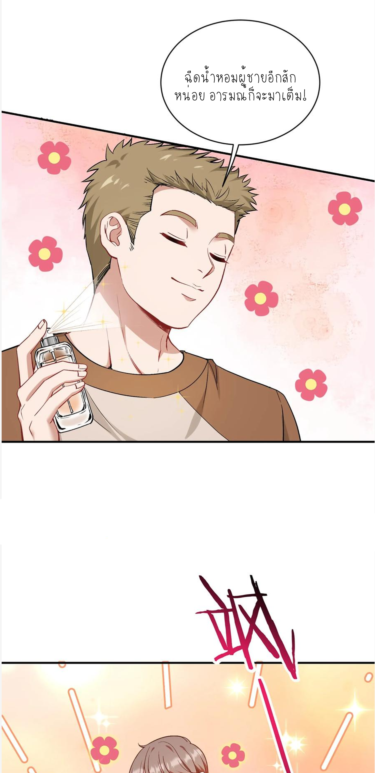 ผมไปเกาะสาวสวยกิน, แต่ตอนนี้ฉันเป็นคนร่ำรวยแล้ว~ ตอนที่ 119 หน้า 46