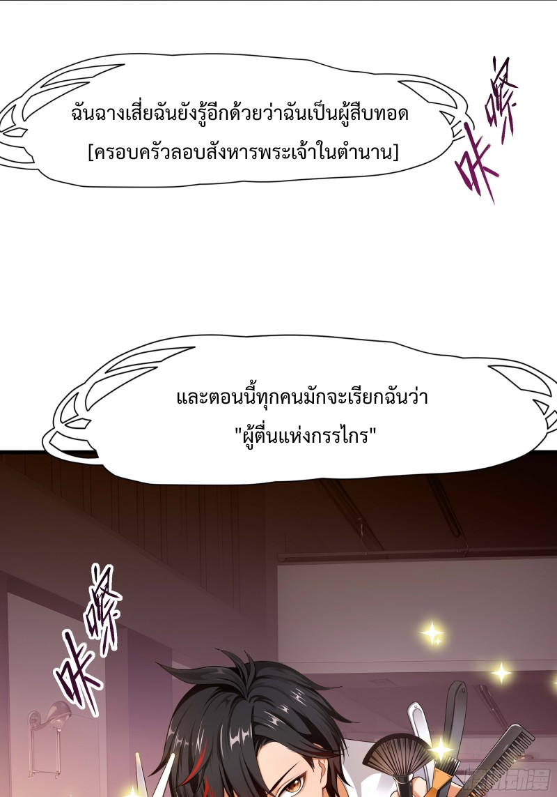 After merging with the goddes, I am invincible ตอนที่ 2 หน้า 17