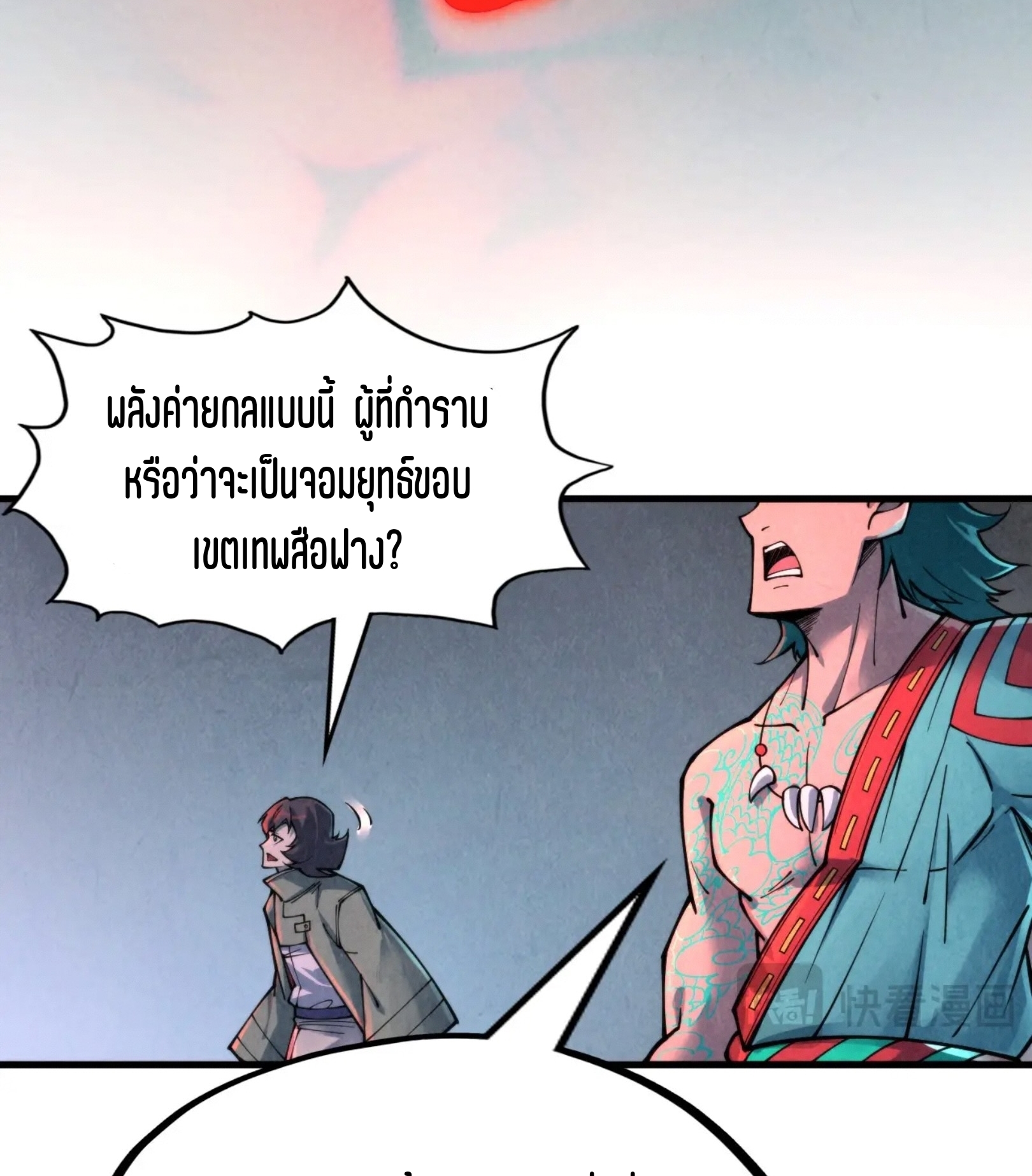 มหาเทพนิรันดร์กาล ตอนที่ 181 หน้า 67