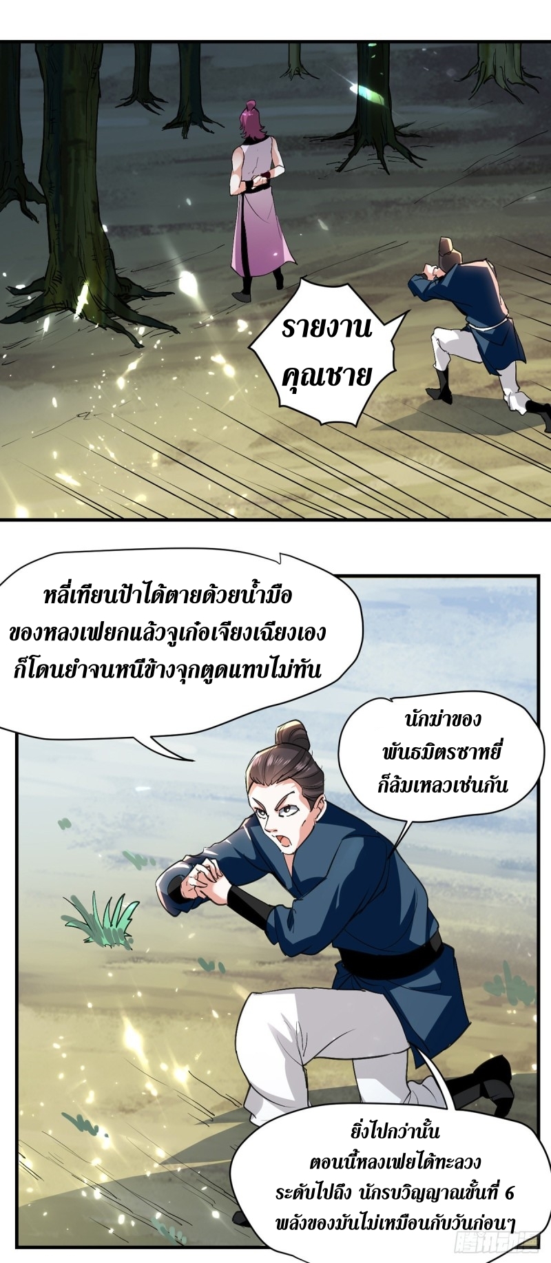 [จบ] ระบบบ้าคลั่ง ตอนที่ 45 หน้า 13