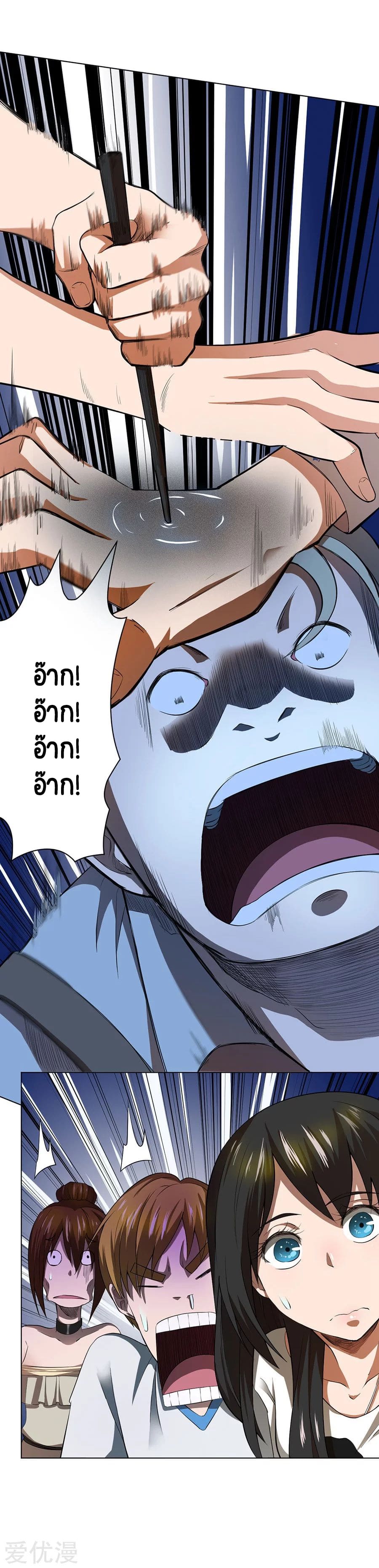 Inverse God Doctor ตอนที่ 44 หน้า 26