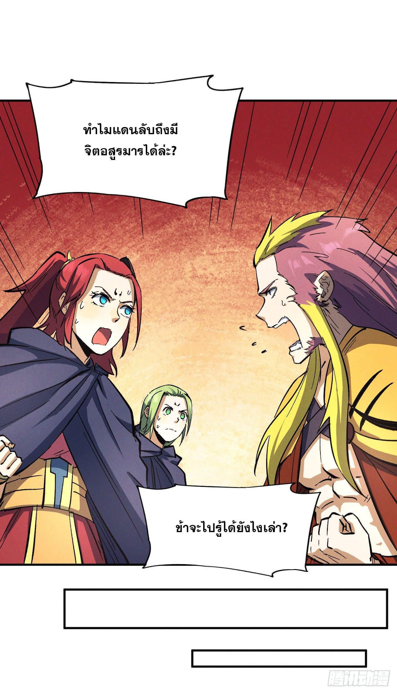 ตูข้านี่แหละเทพ (ทันจีน) ตอนที่ 39 หน้า 2