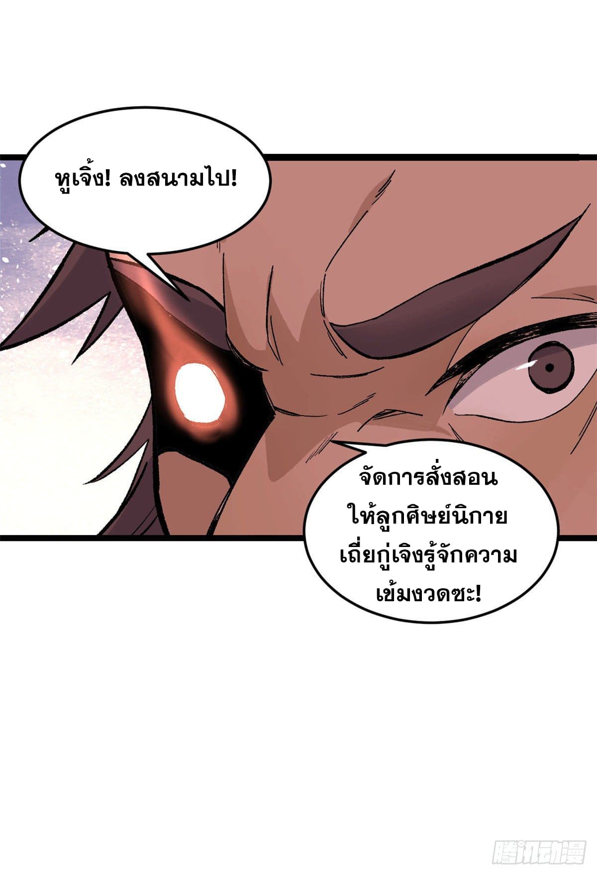 นิกายที่แข็งแกร่งที่สุด (ทันจีน) ตอนที่ 89 หน้า 27