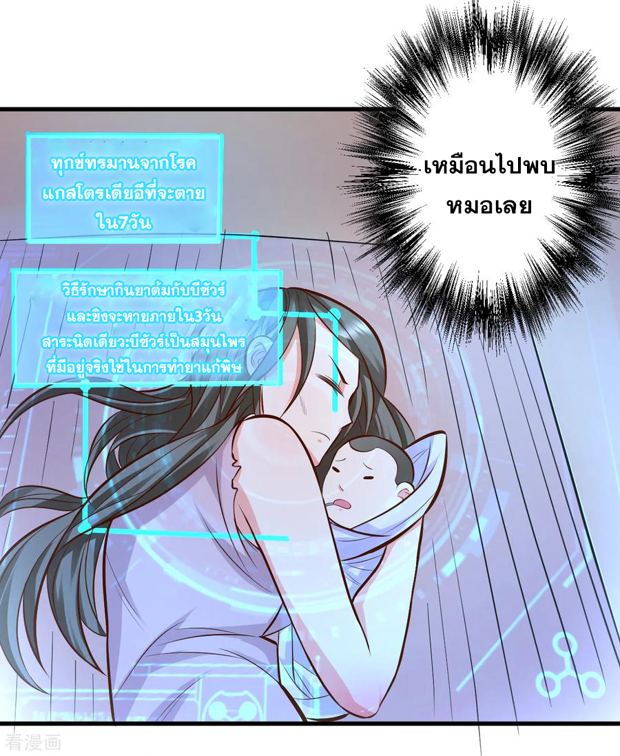 The Strongest Golden Kidney System ตอนที่ 29 หน้า 19