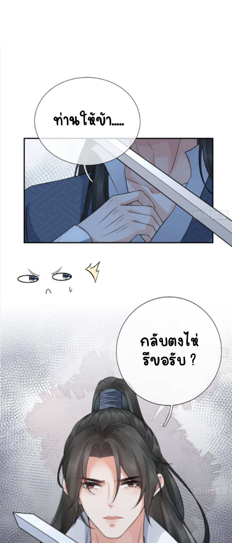 ให้ตายข้าก็จะไม่เป็นอาจารย์ ตอนที่ 60 หน้า 18
