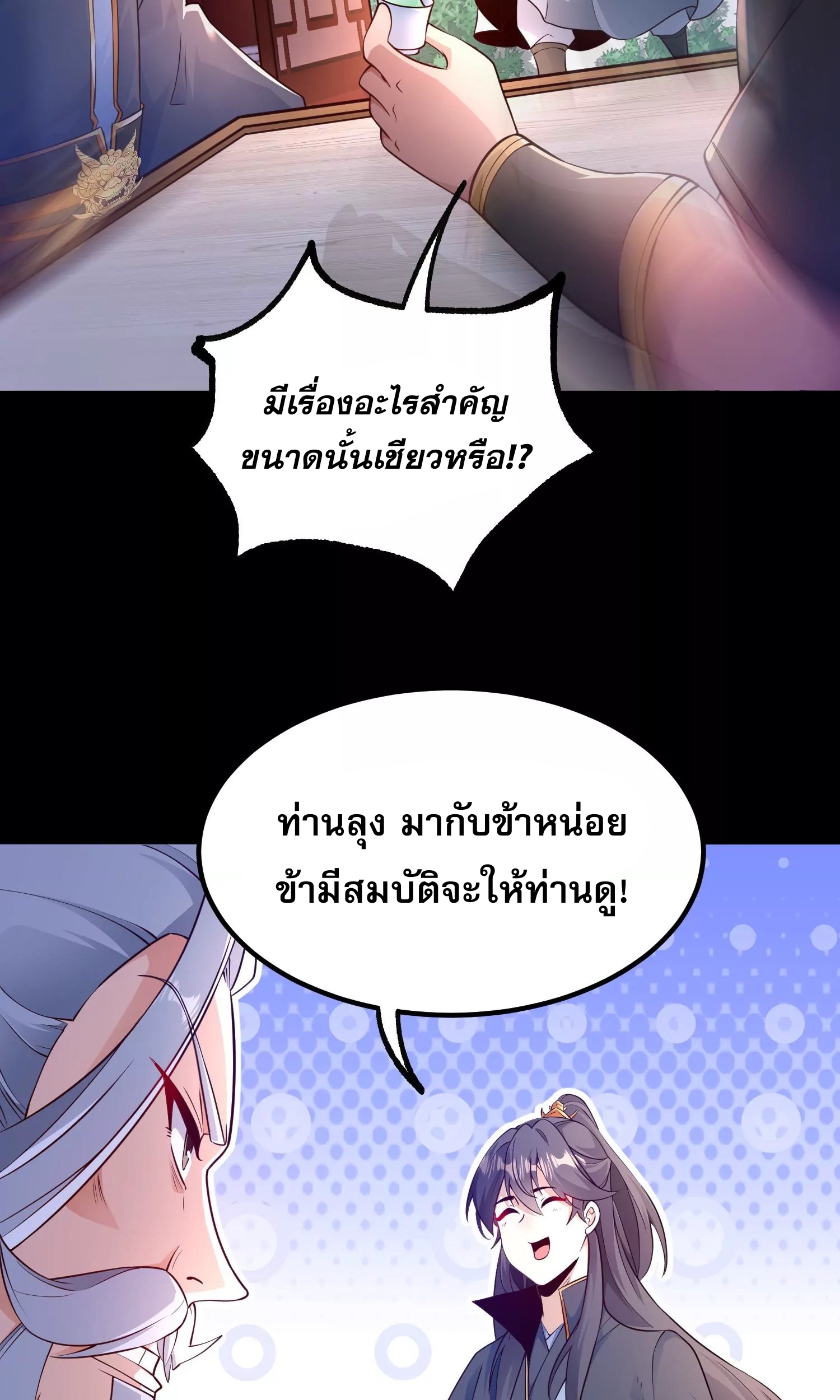 ท้าทายดินแดนพระเจ้า ตอนที่ 22 หน้า 44