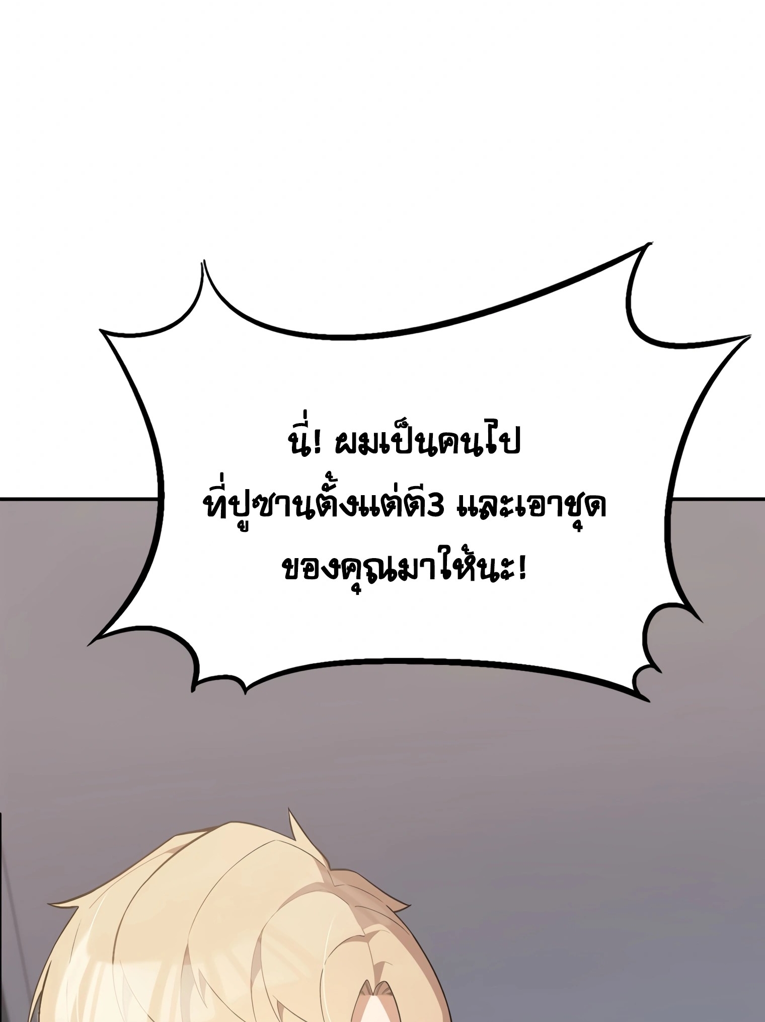 ผมเป็นนักเขียนบทที่มีระบบสปอยล์ ตอนที่ 15 หน้า 117