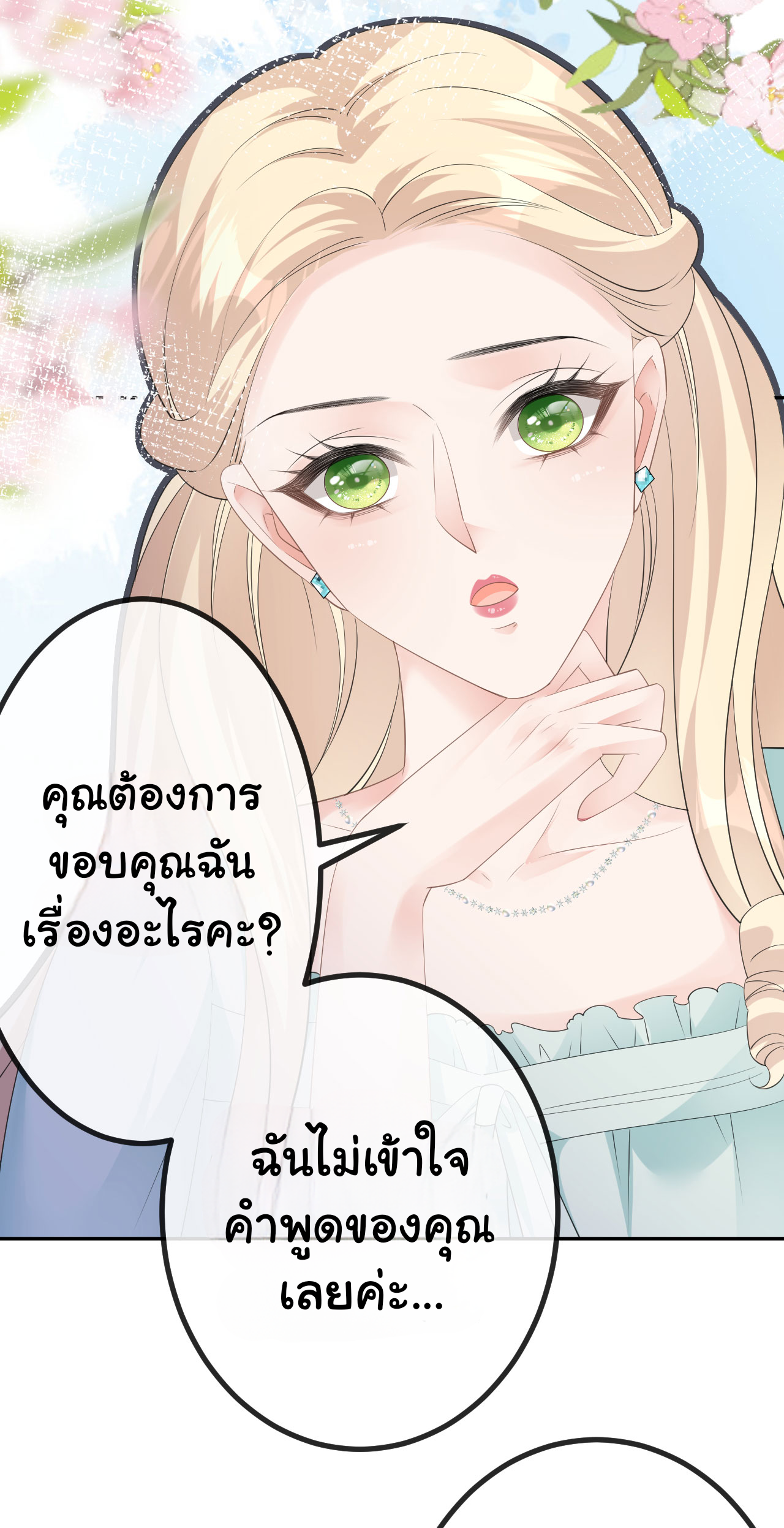 ดั่งไฟรักที่แผดเผา ตอนที่ 29 หน้า 15