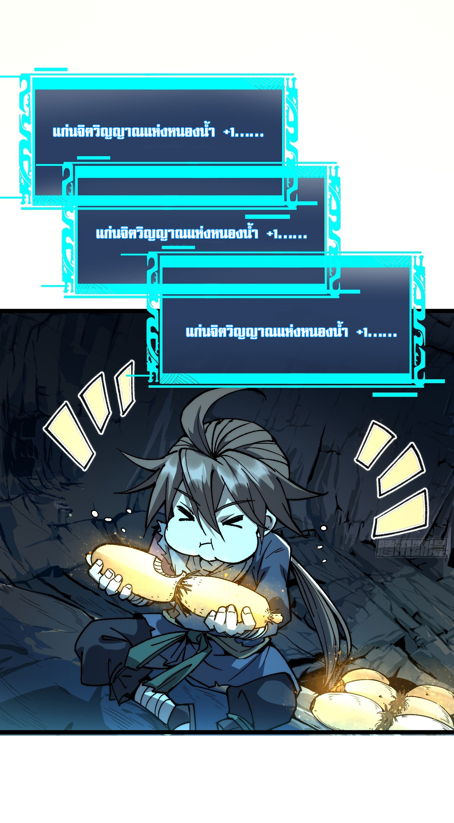 สู่การเป็นเทพแห่งหนองน้ำ ตอนที่ 4 หน้า 37