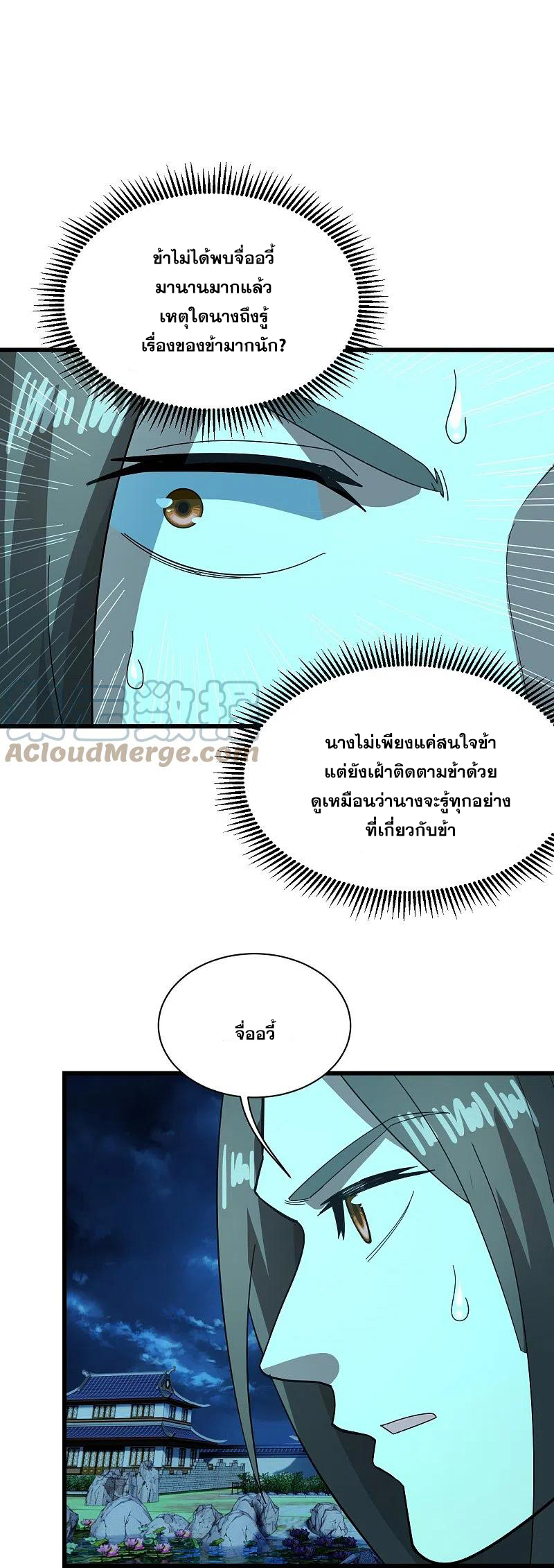 เทพอสูรสยบฟ้า ตอนที่ 236 หน้า 14
