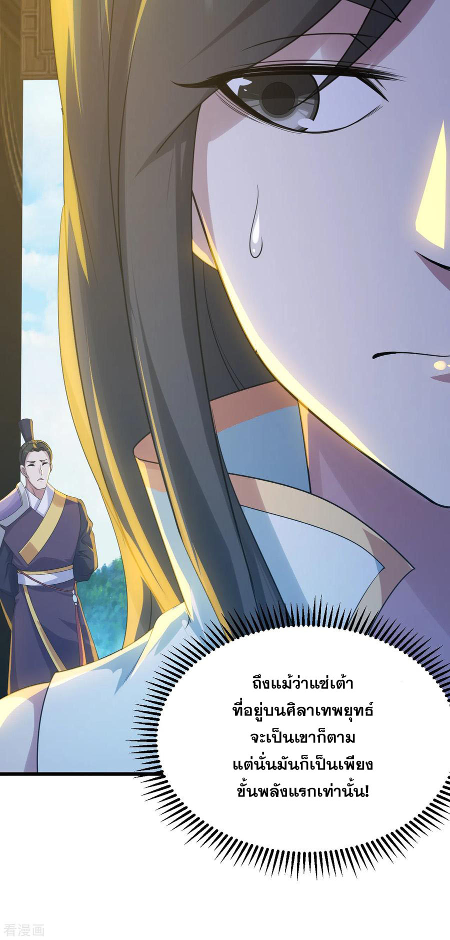 เทพอสูรสยบฟ้า ตอนที่ 139 หน้า 18