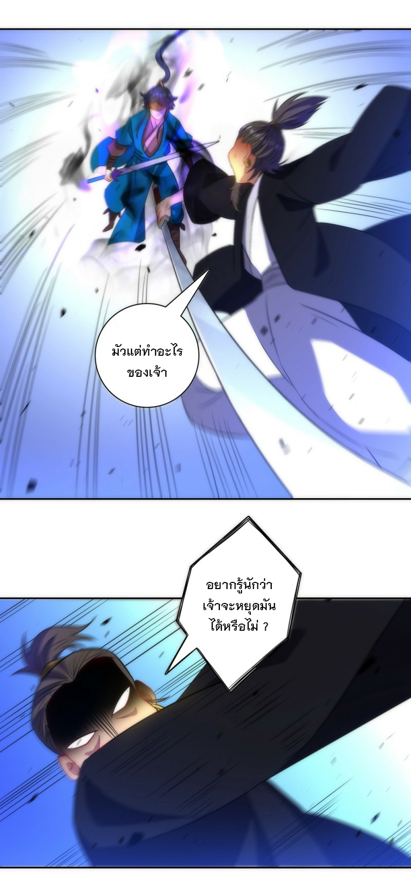 ข้ารับใช้ชั้นหนึ่ง ตอนที่ 68 หน้า 19