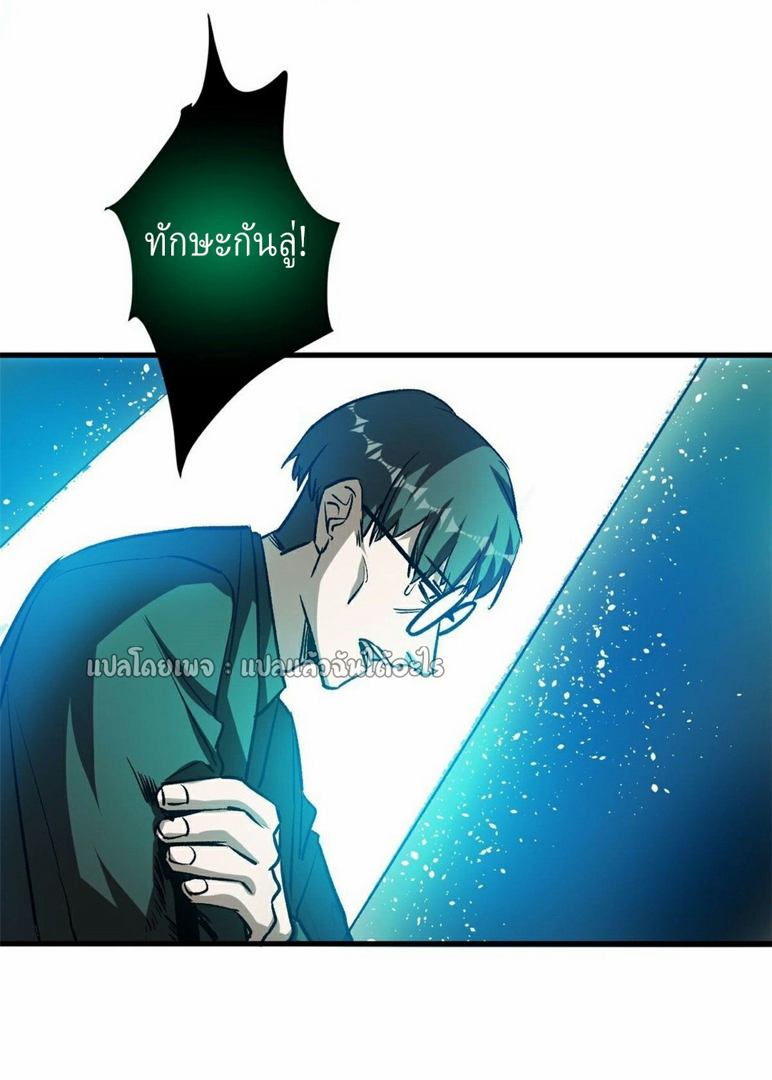 รูเล็ตเวิลด์ สุ่มไอเทมเอาชีวิตรอด ตอนที่ 79 หน้า 39