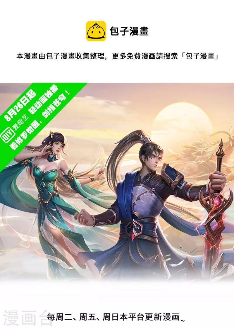 Sky Sword God ตอนที่ 50 หน้า 2