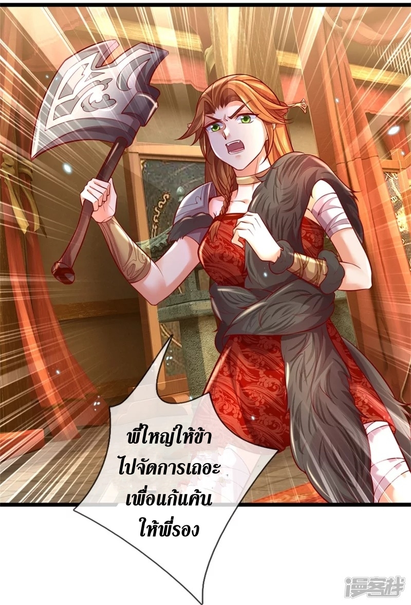 Sky Sword God ตอนที่ 47 หน้า 11