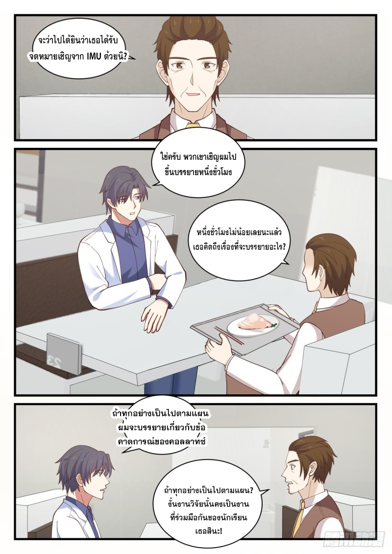 God student ตอนที่ 147 หน้า 5